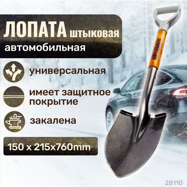 Лопата штыковая Skrab, Высокоуглеродистая сталь купить по выгодной цене ...