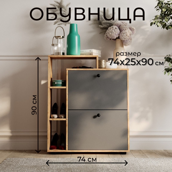 Обувница HUSSМебель галошница подставка для обуви узкая высокая, ЛДСП ...