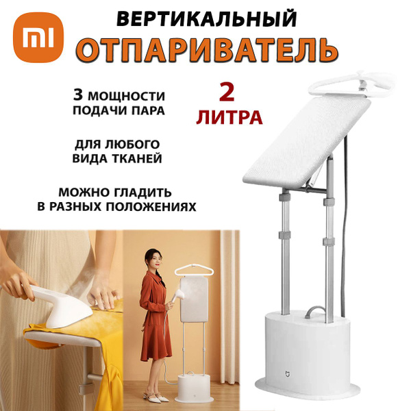 Вертикальный отпариватель с гладильной доской Xiaomi Mijia Supercharged ...