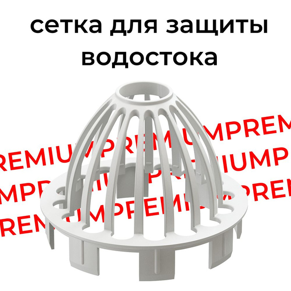 Сетка для защиты водостока (пломбир) Docke PREMIUM (Пломбир) RAL 9003 ...
