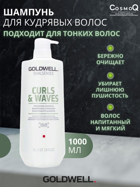 Curly & Waves Увлажняющий шампунь для вьющихся волос 1000 мл - купить с ...