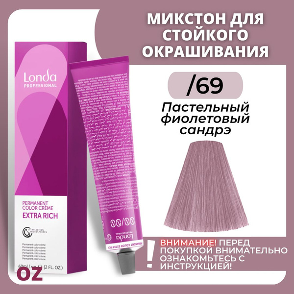 Londa Professional СТОЙКАЯ краска для волос /69 МИКСТОН пастельный ...