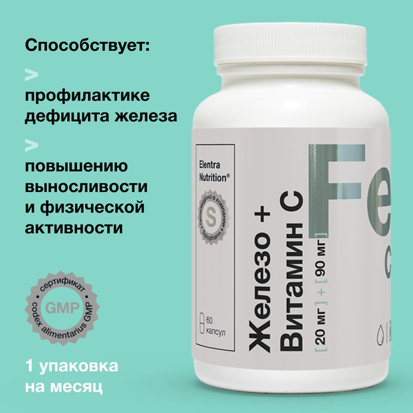 БАД для женщин Elentra Nutrition, 60 капсул, витамин Железо и витамин С ...