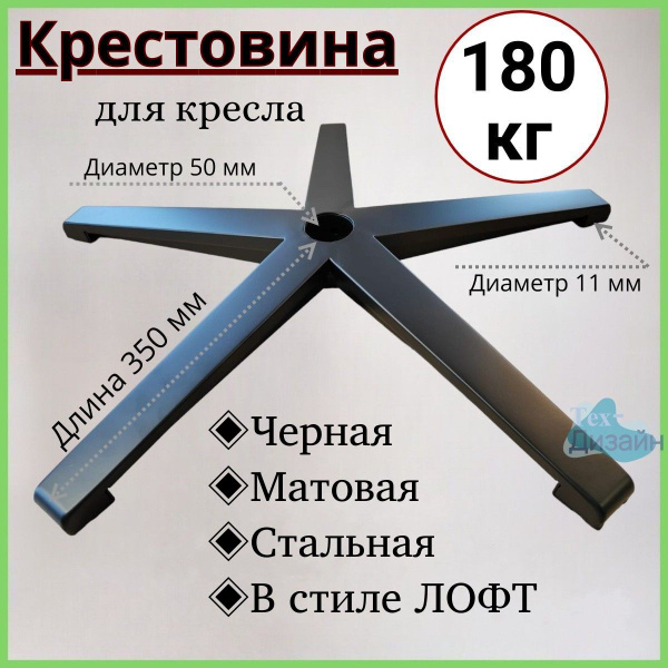 Крестовина для компьютерного кресла, 1 шт, Для компьютерного кресла ...