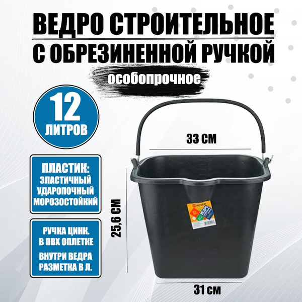 Ведро строительное 12л квадратное особопрочное, резинопластик купить на ...