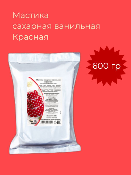 Мастика 600 грамм Красная Топ Продукт - купить с доставкой по выгодным ...