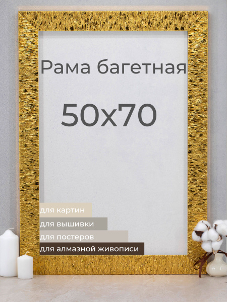 Рама багетная рамка для картин и фоторамка для фото "Мастер Рио" 50х70 ...