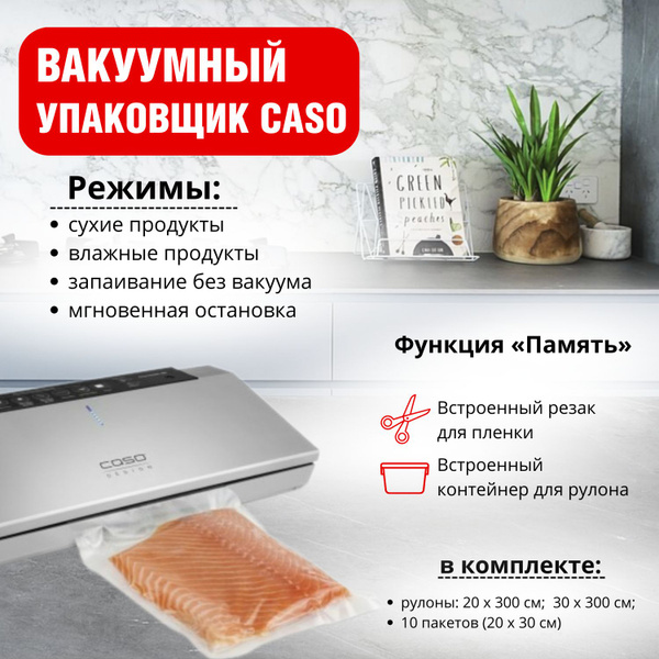 Вакуумный упаковщик CASO GourmetVAC 480 - купить по доступным ценам в ...