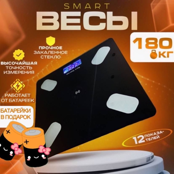 Напольные весы Умные весы, черный купить по низкой цене с доставкой в ...
