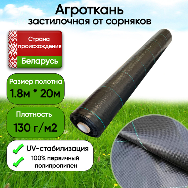 Агроткань от сорняков, 130 г-кв.м - купить по выгодны ценам в интернет ...