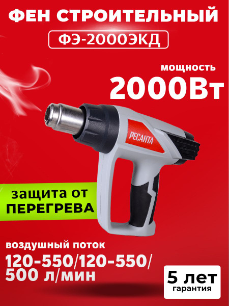 Строительный фен Ресанта ФЭ - купить по выгодной цене в интернет ...