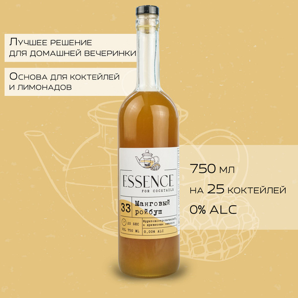 Кордиал/Основа для коктейлей и напитков ESSENCE Манговый ройбуш, 750 мл ...