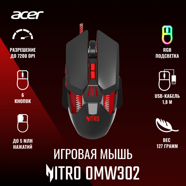 Игровая мышь проводная Acer OMW302 ZL.MCECC.025, черный - купить по ...