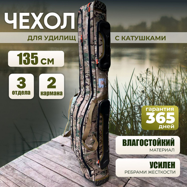 Чехол для удочки с катушками, чехол для спиннинга и удилищ, для летней ...