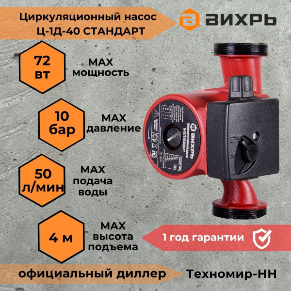 Циркуляционный насос Вихрь циркуляционные насосы, 220 л/мин - купить по ...