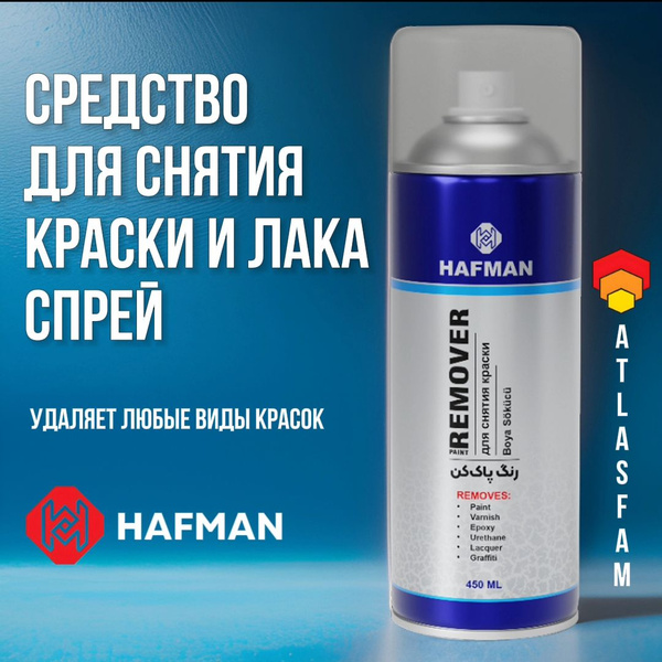 Очиститель от краски HAFMAN - купить по выгодным ценам в интернет ...