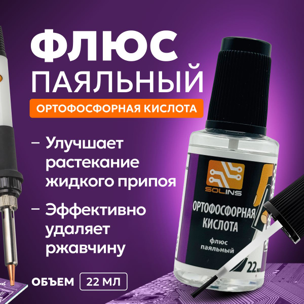 Ортофосфорная кислота с кисточкой 22 мл - купить с доставкой по ...