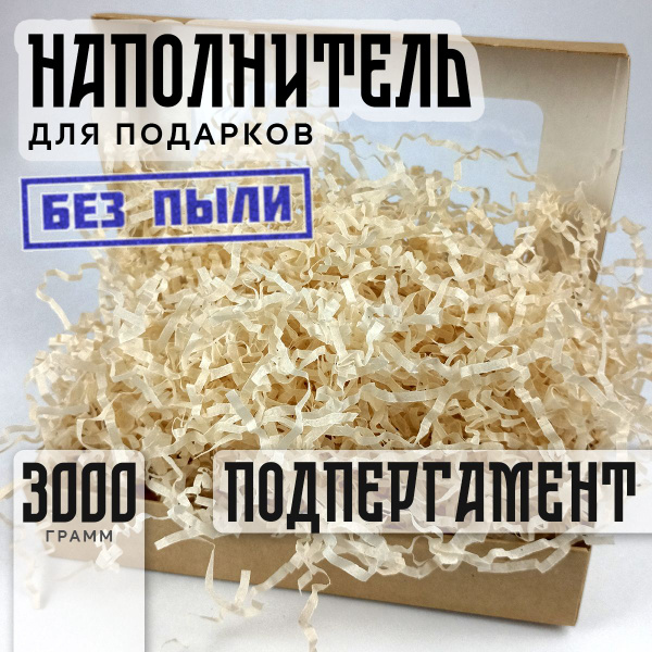 Наполнитель для подарков бумажный гофрированный - Подпергамент 3000 гр ...