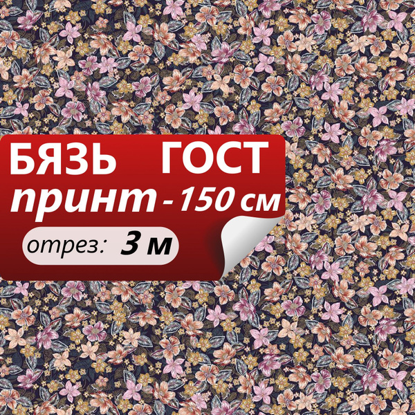 Характеристики Ткань для шитья и дома ТМ ТКАНИ ВСЕ - Бязь принт ...