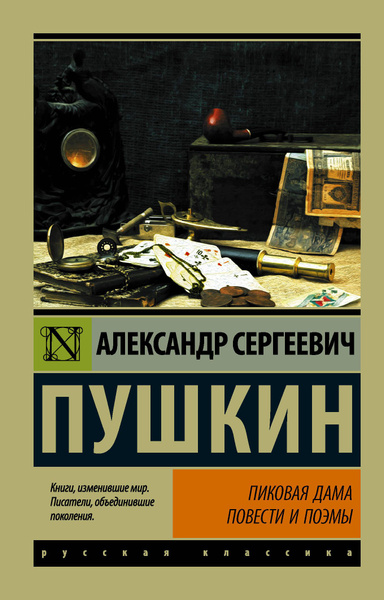 Пиковая дама - купить с доставкой по выгодным ценам в интернет-магазине ...