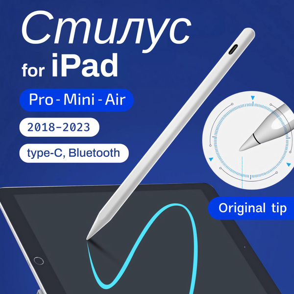 Стилус для iPad, Active Stylus Pencil, версии от 2018 года выпуска. Для ...