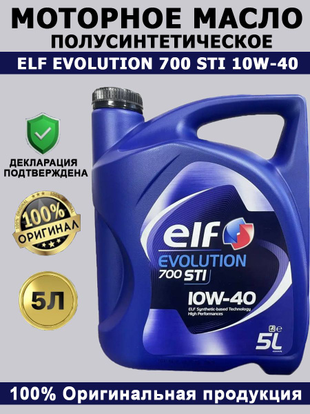 Масло моторное Elf10-40 10W-40 Полусинтетическое - купить в интернет ...