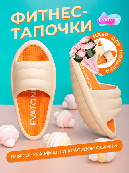 Баланс тапочки/Тренажер для ног Эватон, размер 36-38, цвет бежевый ...