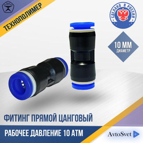 Фитинг штуцер пневматический соединитель трубок цанговый прямой ...