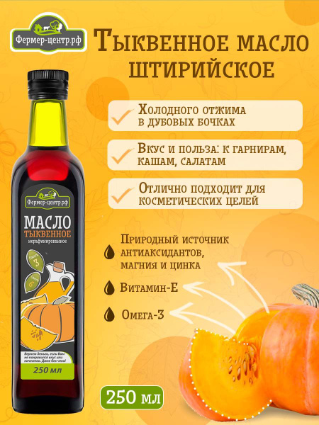 Купить Масло Тыквенное Холодного Отжима Капелька