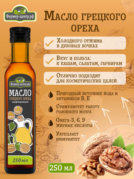 Грецкого ореха масло сыродавленное 250 мл холод. пресс. - купить с ...