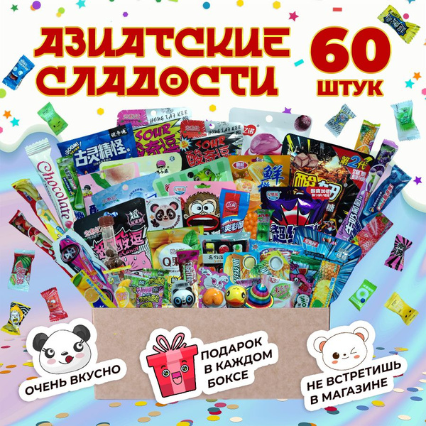 Сюрприз-бокс кондитерский, сладости азиатские необычные, набор ...