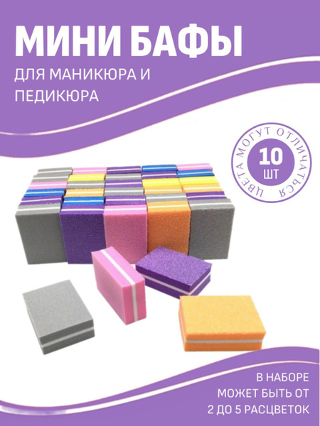 Мини баф для ногтей маникюр - купить с доставкой по выгодным ценам в ...