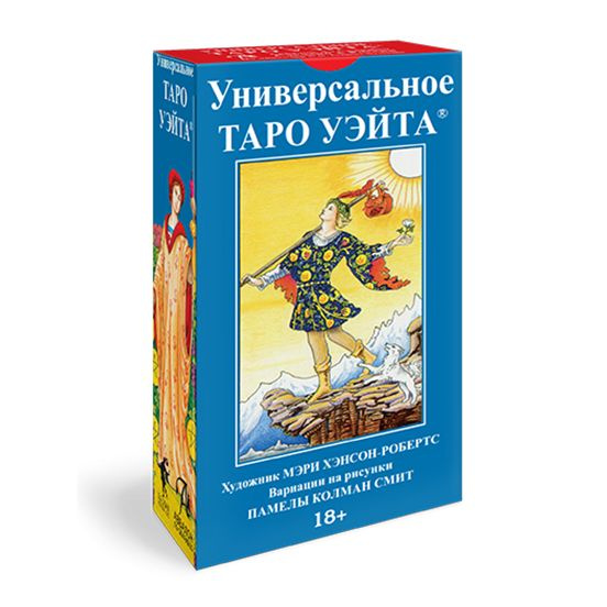 Универсальное Таро Уэйта гадальная колода 78 карт - купить с доставкой ...