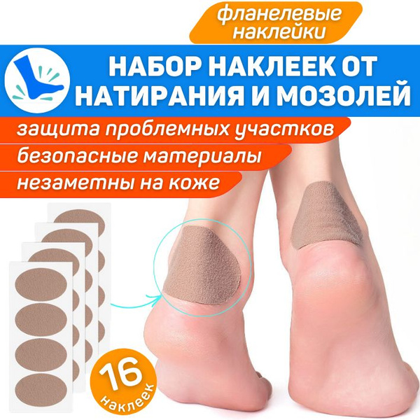 ORTGUT Набор антимозольных пластырей для ног / Точечные фланелевые ...