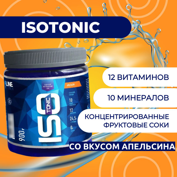 Изотоник/Isotonic R-line 900 гр, Апельсин - купить с доставкой по ...