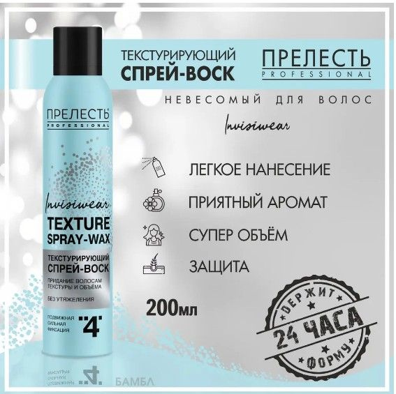 Прелесть Спрей для укладки волос, 200 мл - купить с доставкой по ...