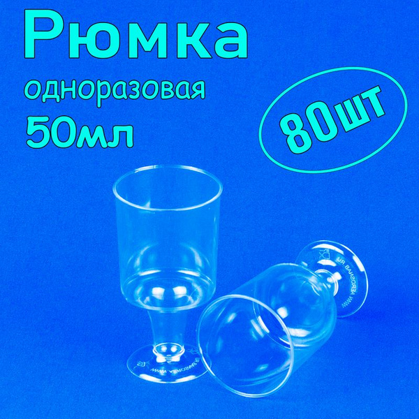 Стакан одноразовый (80 предметов) SoftHome - купить по выгодной цене в ...