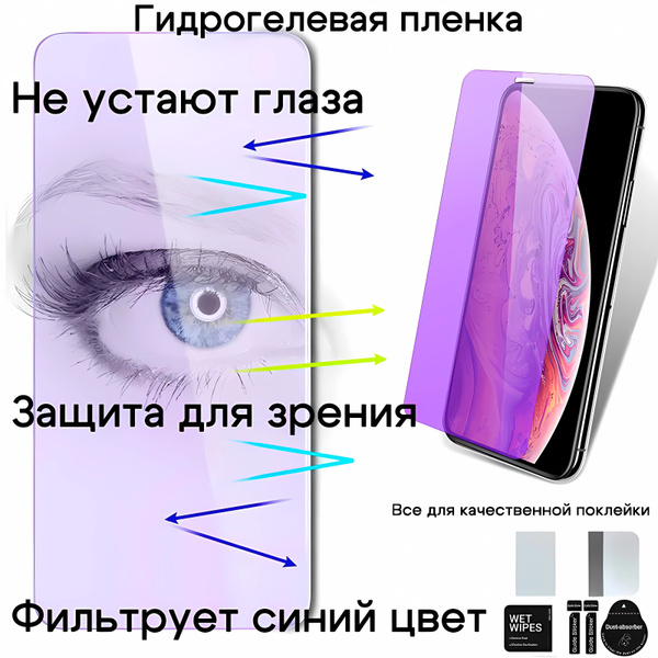 Гидрогелевая пленка с защитой для глаз для Poco M4 Pro 5G / Ксиаоми ...