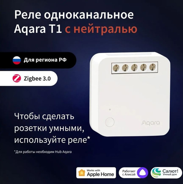 AQARA Реле одноканальное с нейтралью T1, модель SSM-U01, регион работы ...