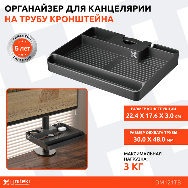Полка, лоток на трубу UNITEKI DM121TB черный, для смартфона, планшета ...