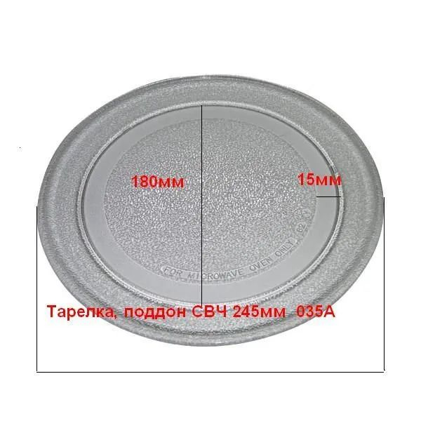 Тарелка-поддон СВЧ печи LG 245/180мм (без крепления). 3390W1A035A ...