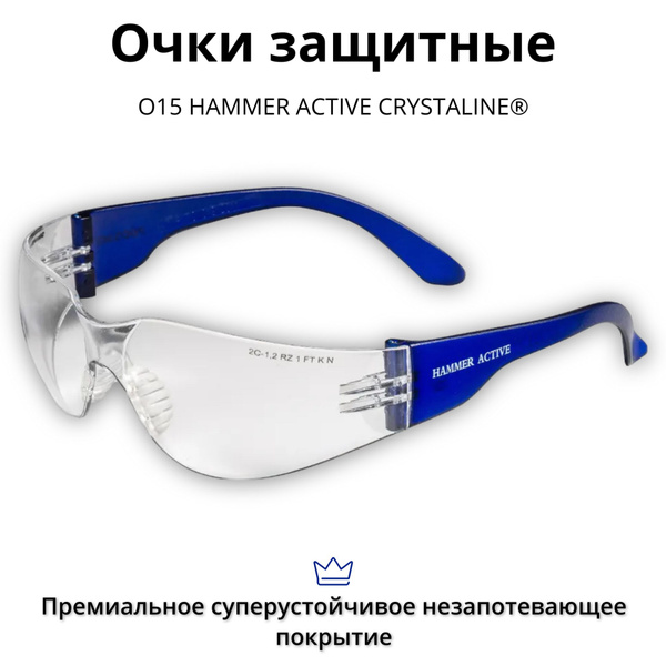 Очки защитные РОСОМЗ О15 HAMMER ACTIVЕ CR прозрачные,премиальное ...