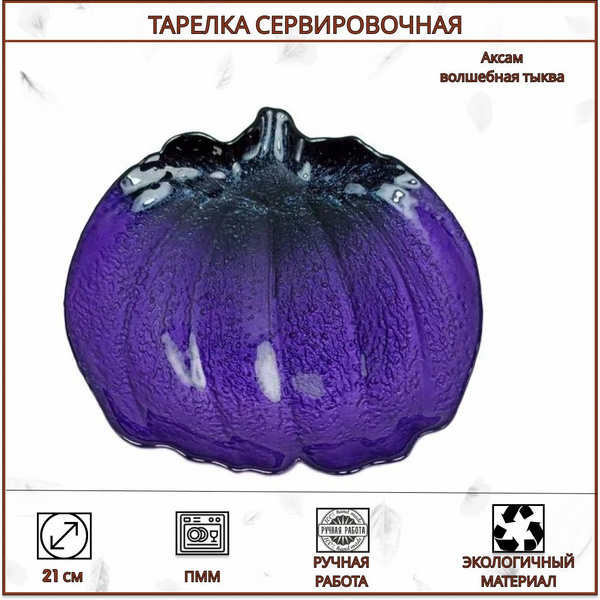 Тарелка AKCAM, Стекло, диаметр 21 см - купить по низким цене в интернет ...