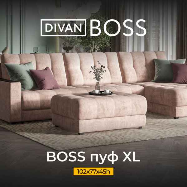 Пуф boss xl