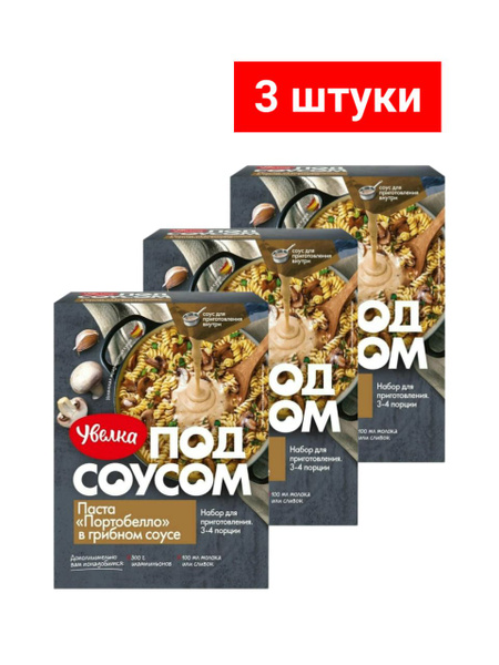 "Увелка" набор для приготовления пасты Портобелло в грибном соусе, 340г ...