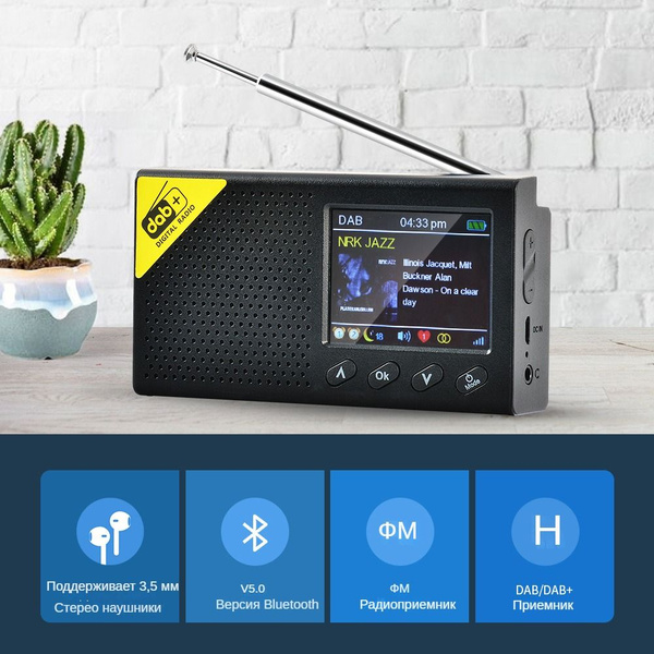 DAB/FM Radio цифровой интернет радиоприемник Цифровой дисплей 3 Вт ...