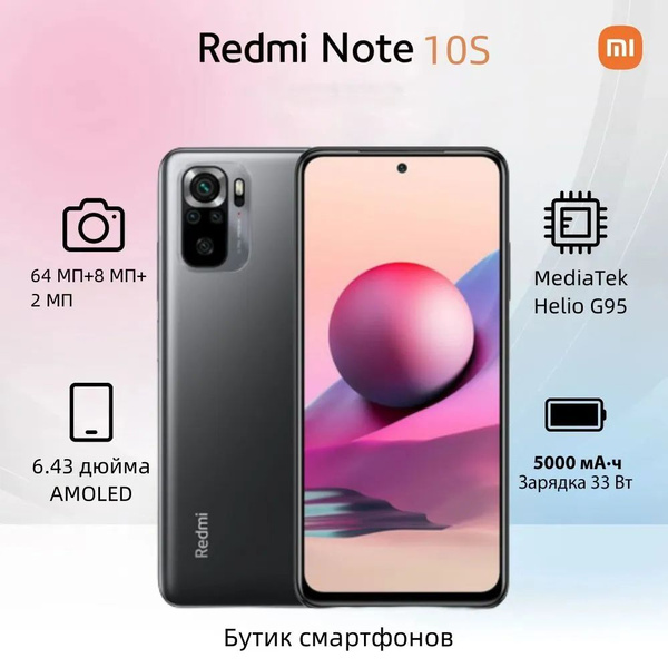 Смартфон Xiaomi Redmi Note 10S - купить по выгодной цене в интернет ...