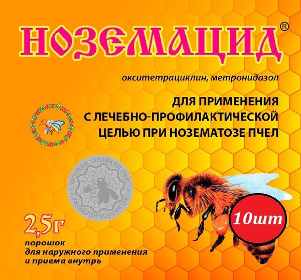 !10шт! Ноземацид /Средство от нозематоза пчел/ профилактика и лечение ...