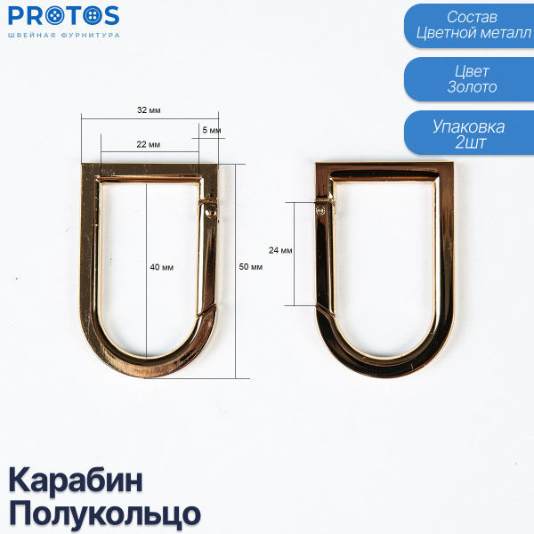 Карабин-полукольцо золото упак (2шт) - купить с доставкой по выгодным ...