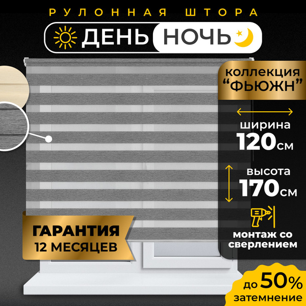Рулонные шторы LmDecor День-Ночь Фьюжн , размер 120х170 см, серый ...